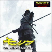 Mononofu : Ga Ni Shichinanhachiku Wo Atae Kyū E